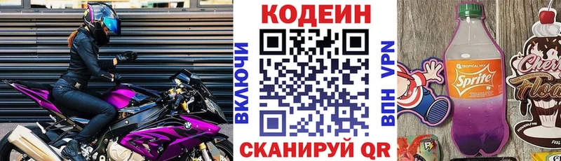 Кодеин напиток Lean (лин)  Краснослободск 